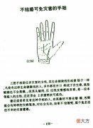 不结婚可免灾害的手相