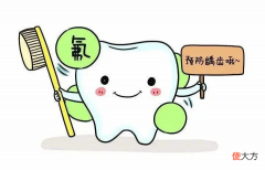你用含氟牙膏了吗 应该用含氟牙膏吗