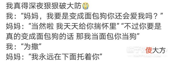变成面包狗还爱我吗？无厘头新梗席卷长辈聊天框，回答让人泪目