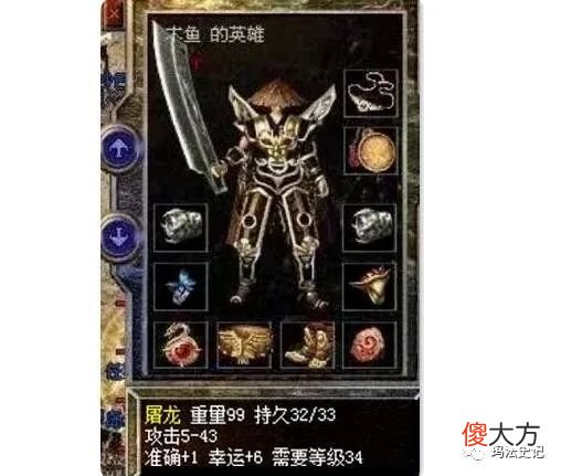 【游戏迷】盘点屠龙界的“天花板”系列，42+7的屠龙都是最差的