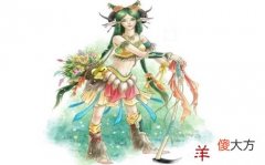 属羊的女人容易出轨吗