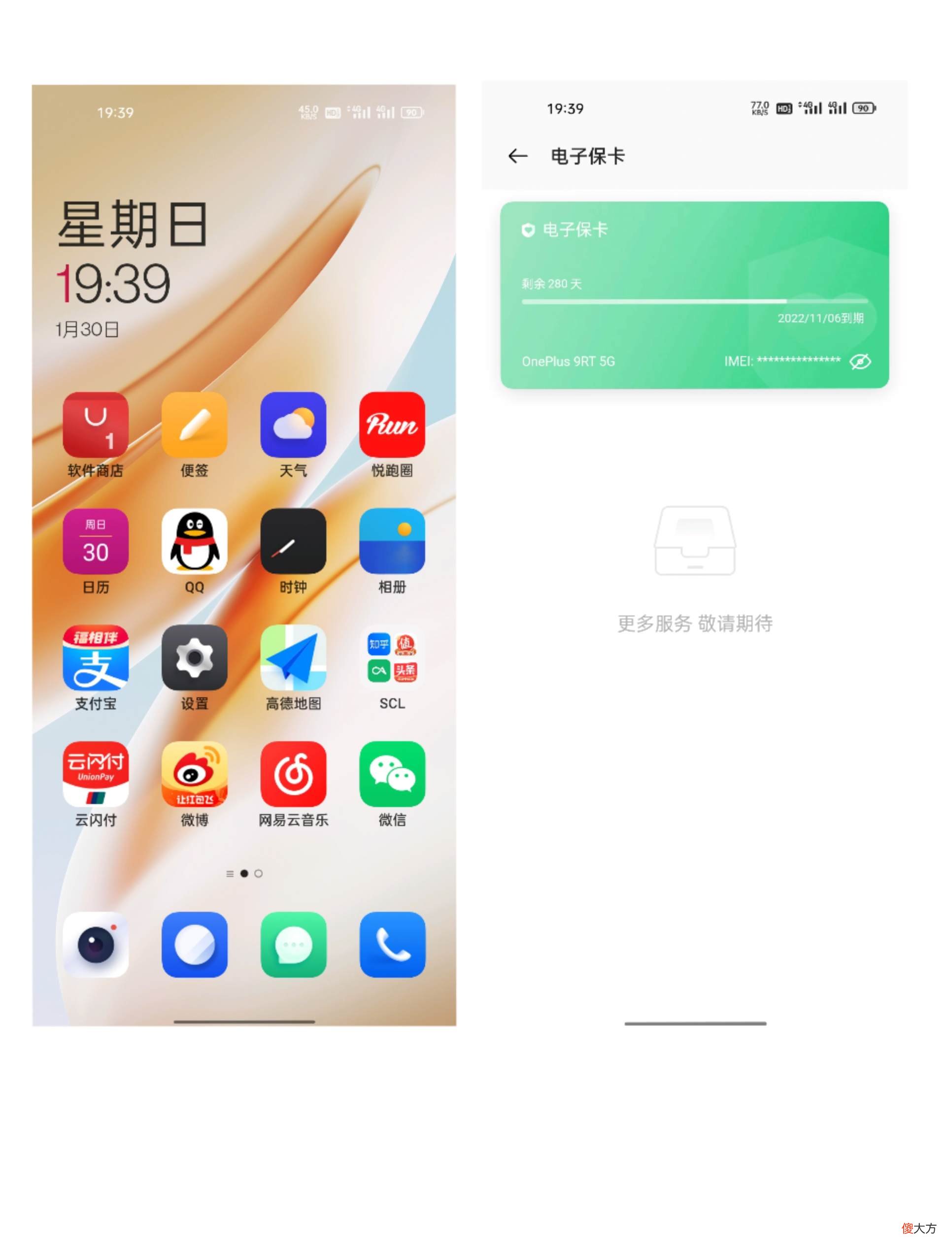 口碑佳作一加9RT手机 一加8T智能手机评测