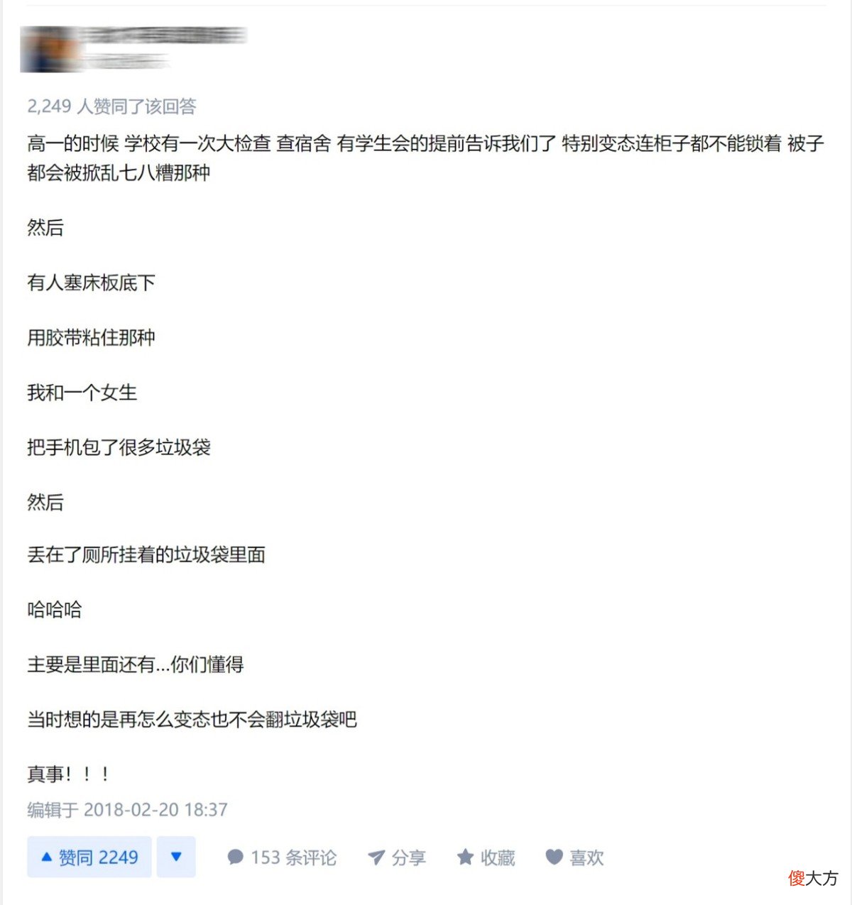 论学生藏手机段位