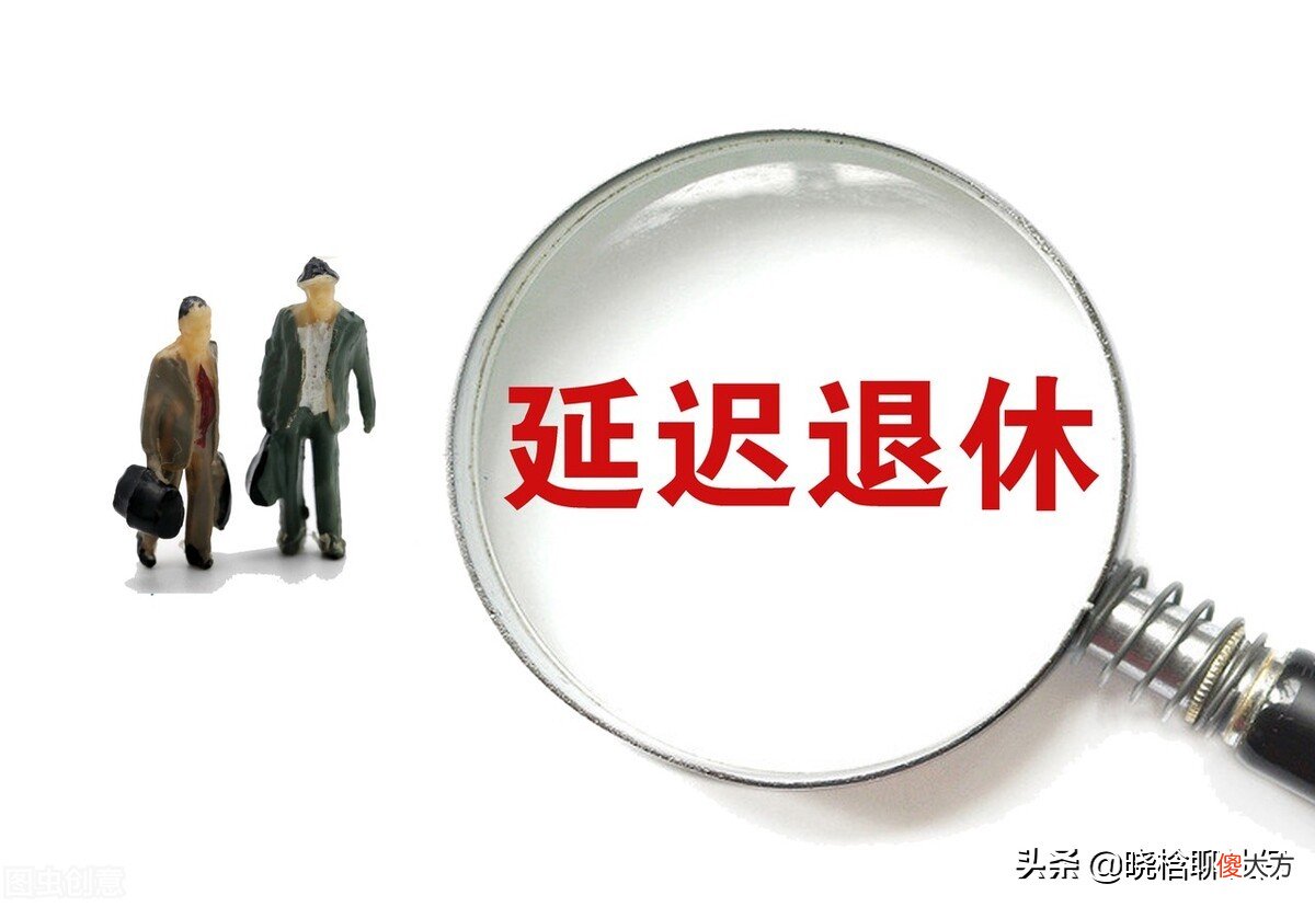 退休年龄到底是咋认定 退休人员年龄认定