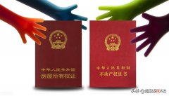 房产证与不动产权证都有哪些区别 房产证与不动产权证有什么区别