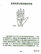 贪而无厌以致失败的手相