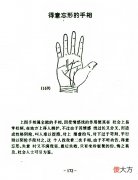 得意忘形的手相