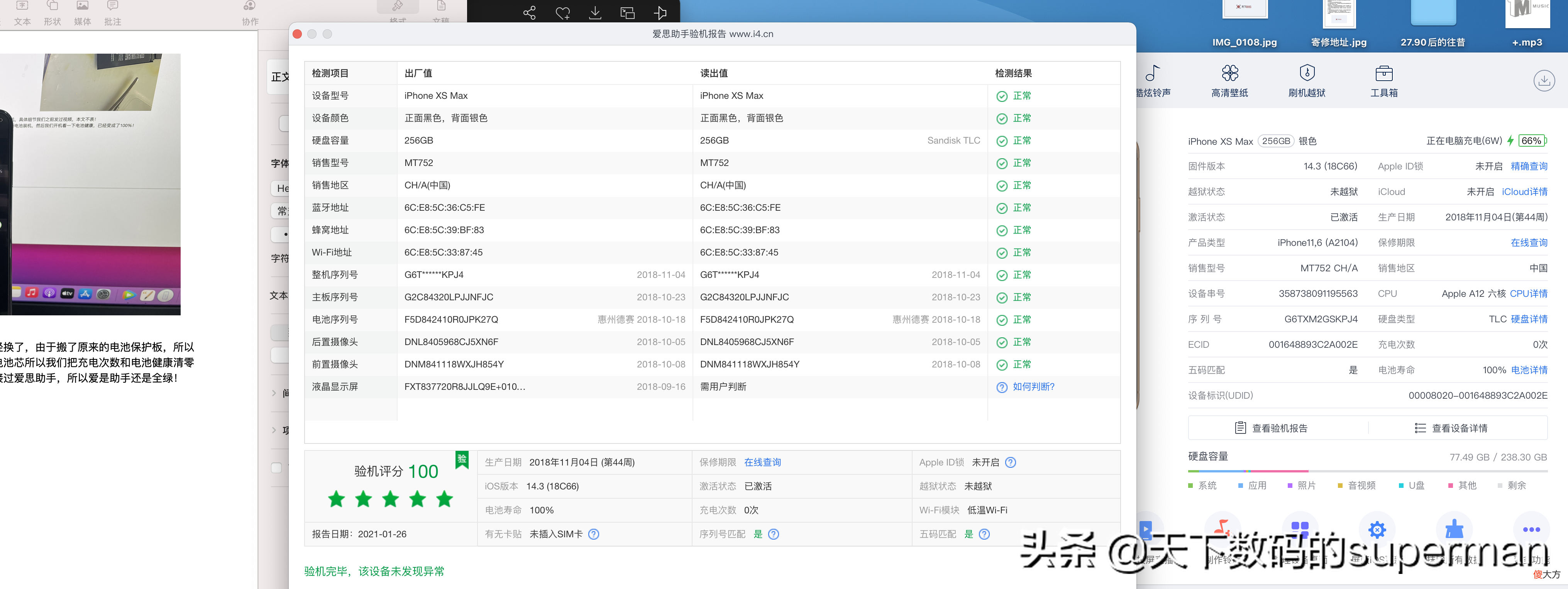 iPhone换电池后爱思助手能否全绿 iphone官方换电池爱思能全绿吗