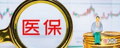 宝宝办医保卡需要什么材料| 宝宝办医保卡需要什么材料