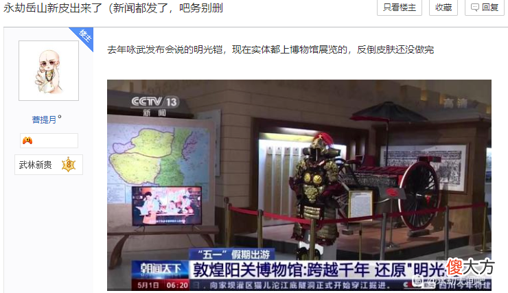 【游戏世界】永劫无间上央视cctv13还原“明光铠”实体图标引轰动