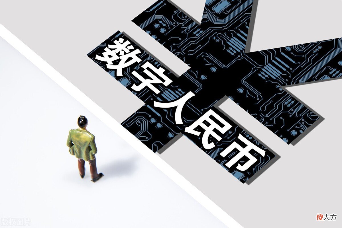 为什么要推出数字人民币 国家为什么要推出数字人民币