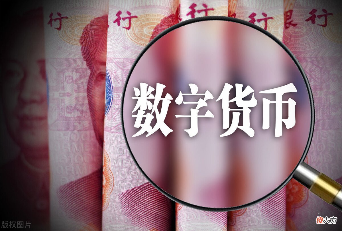 数字人民币的好处和重大意义 数字人民币有何意义