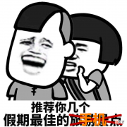 国货品牌还有这些好货推荐 我推荐的国货