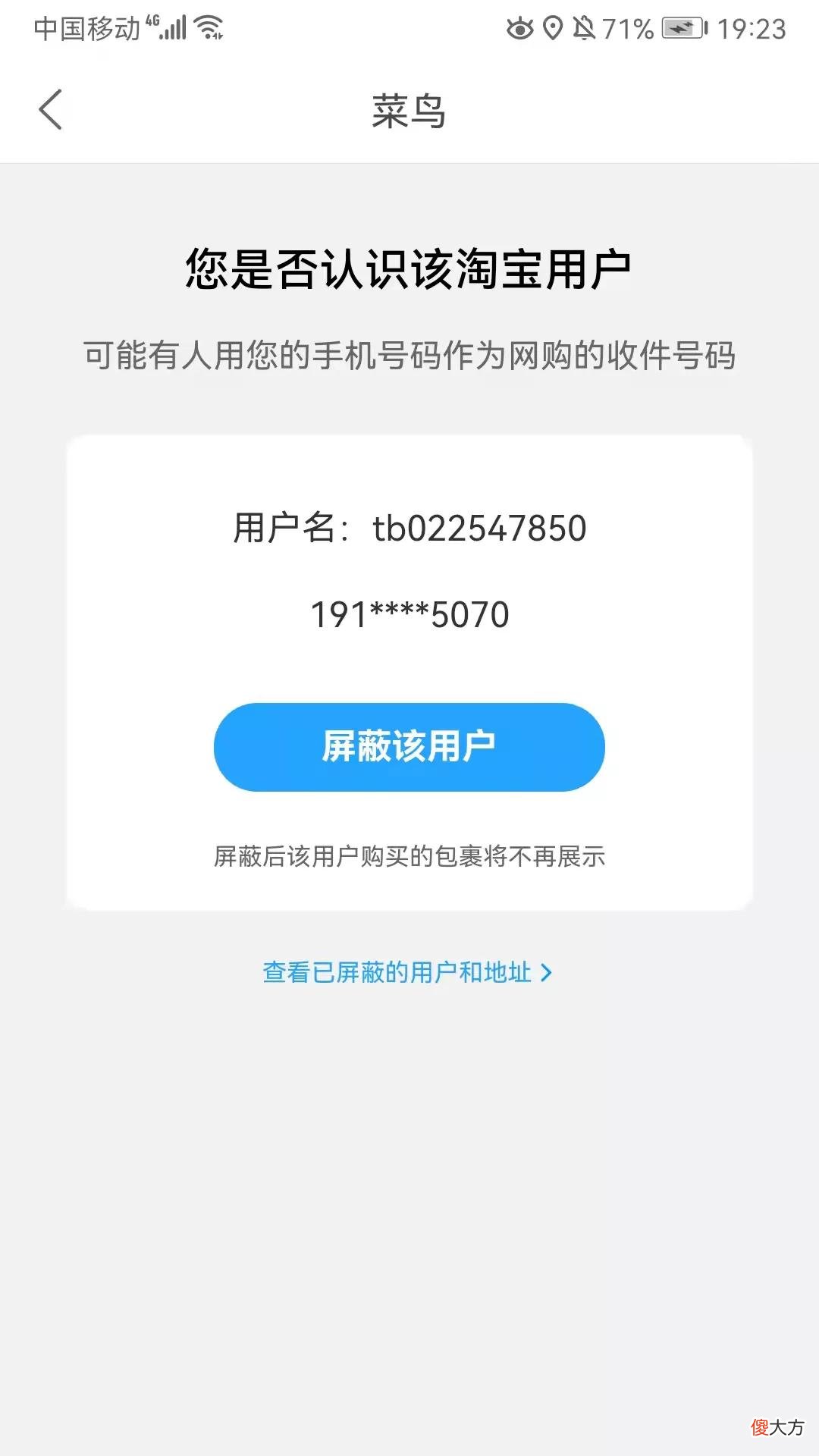 用我的手机号收货 淘宝有人用我的手机号收货