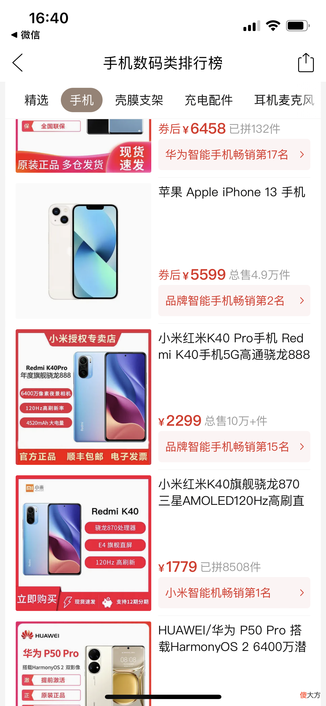 其他品牌争第三吧