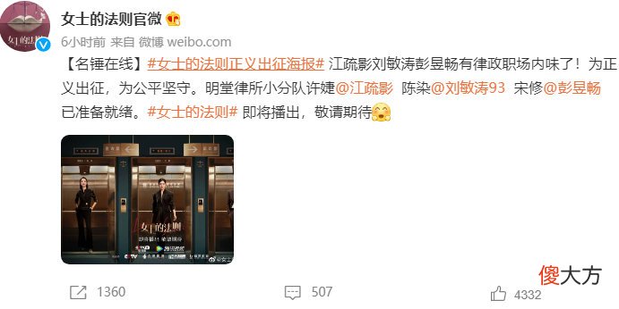 女士的法则发布“正义出征”版海报5月9日播出| 女士的法则发布“正义出征”版海报5月9日播出