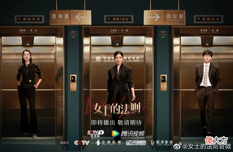 女士的法则发布“正义出征”版海报5月9日播出| 女士的法则发布“正义出征”版海报5月9日播出