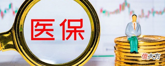 异地医保报销需要什么材料| 异地医保报销需要什么材料