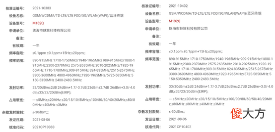 魅族两款新机入网 魅族两款新机入网,有望下月发布
