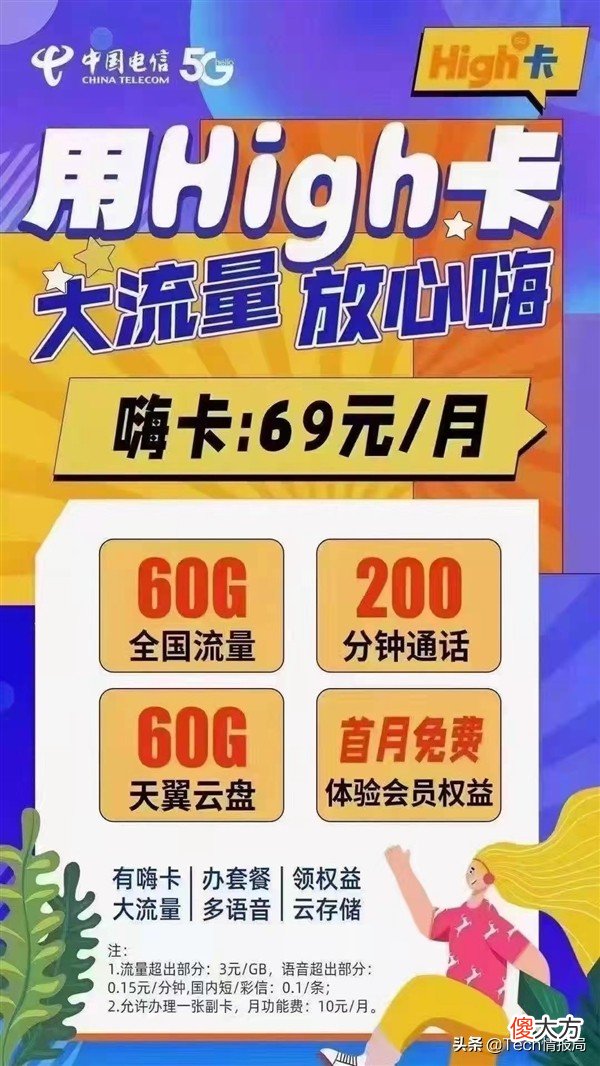 69元60G通用流量 69元套餐多少流量