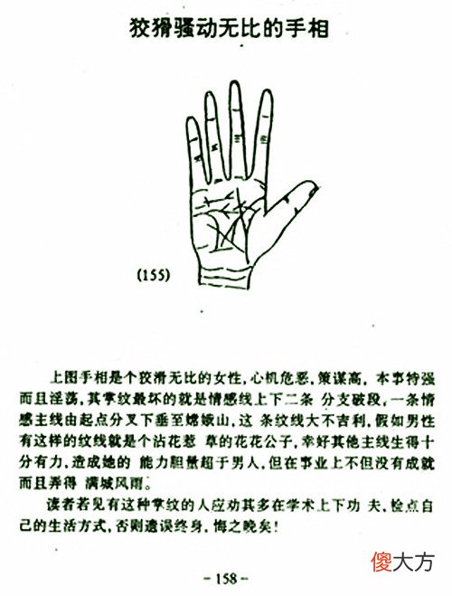 狡猾骚动无比的手相