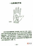 一生美满的手相