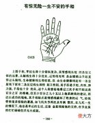 有惊无险一生不安的手相