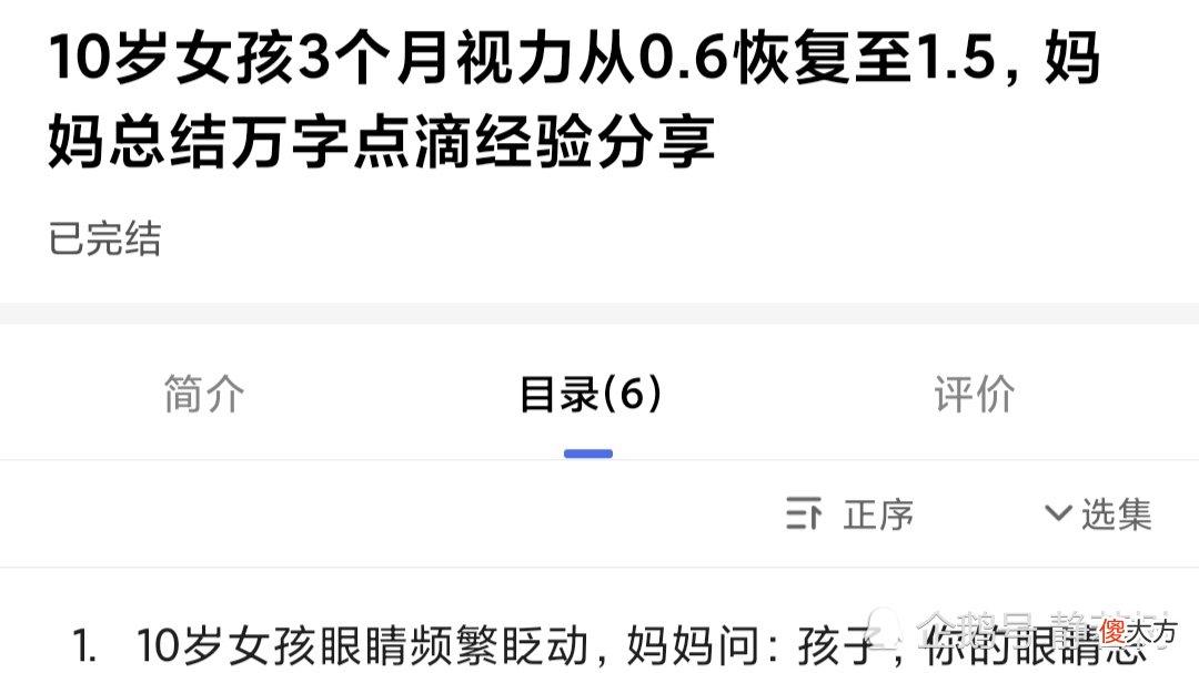 10岁女儿90天视力从0.6成功恢复至1.5，妈妈总结3点亲身经验，真好！