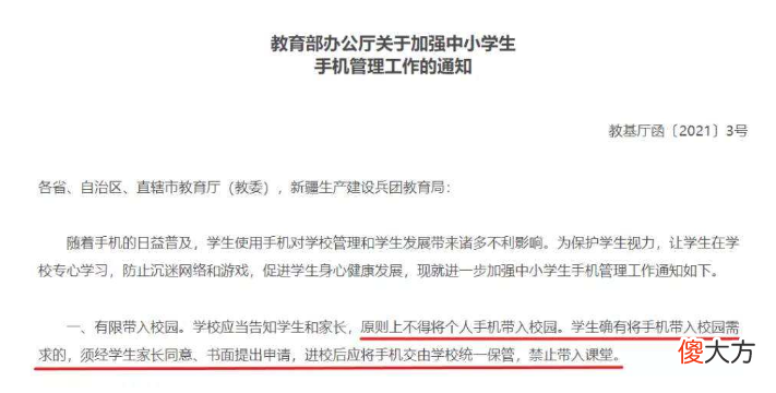 高三学生拒交手机 学生拒交手机怎么办