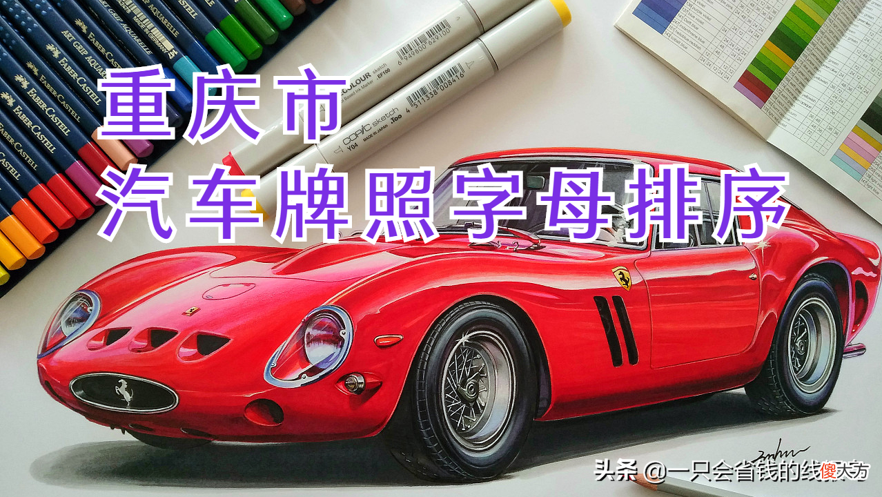 汽车牌照字母都是什么 汽车牌号上的字母是什么意思