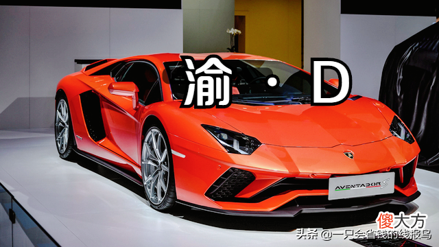 汽车牌照字母都是什么 汽车牌号上的字母是什么意思