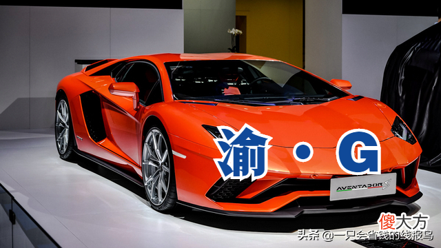 汽车牌照字母都是什么 汽车牌号上的字母是什么意思