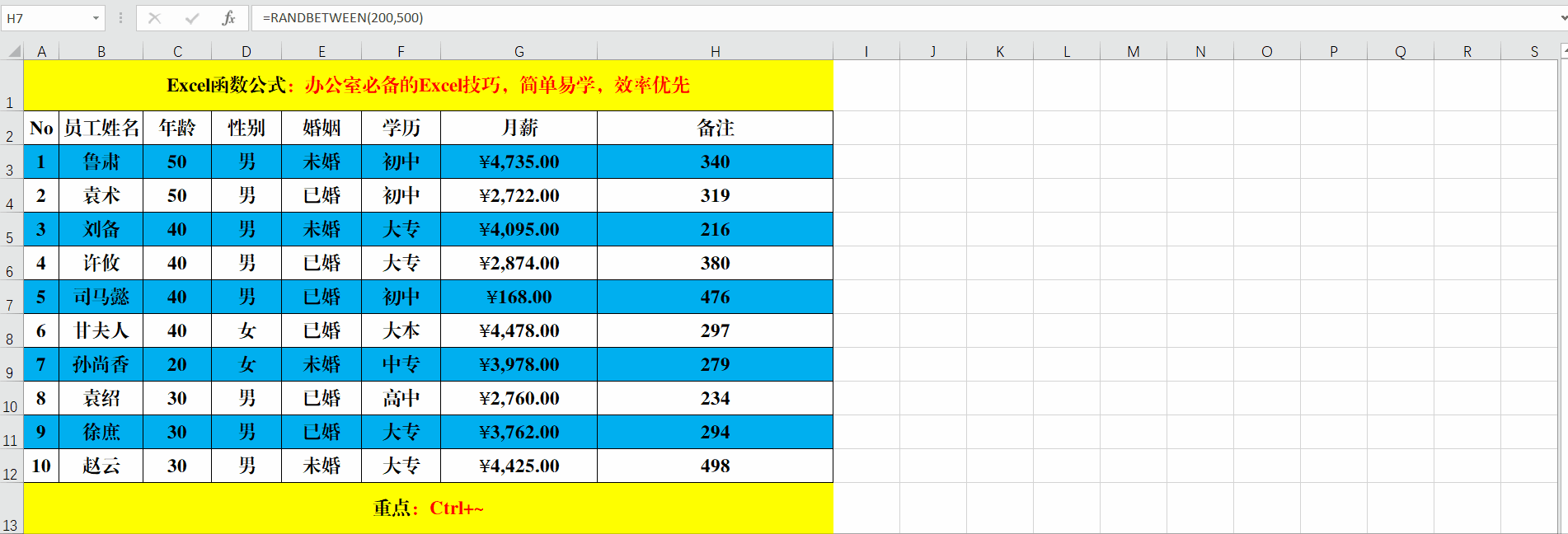 办公室必备的Excel工作表技巧 excel表格办公技巧