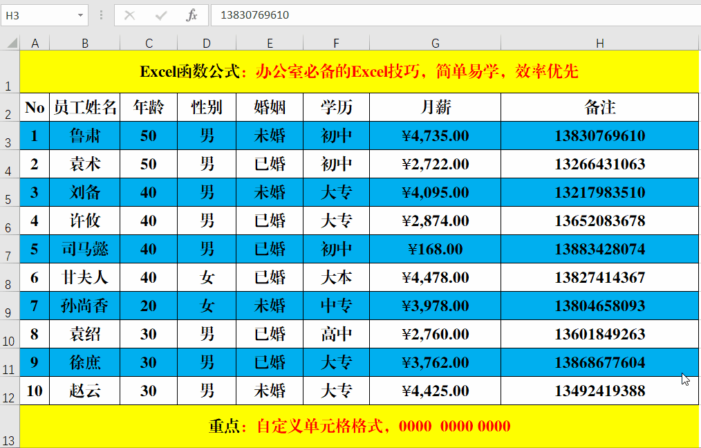 办公室必备的Excel工作表技巧 excel表格办公技巧