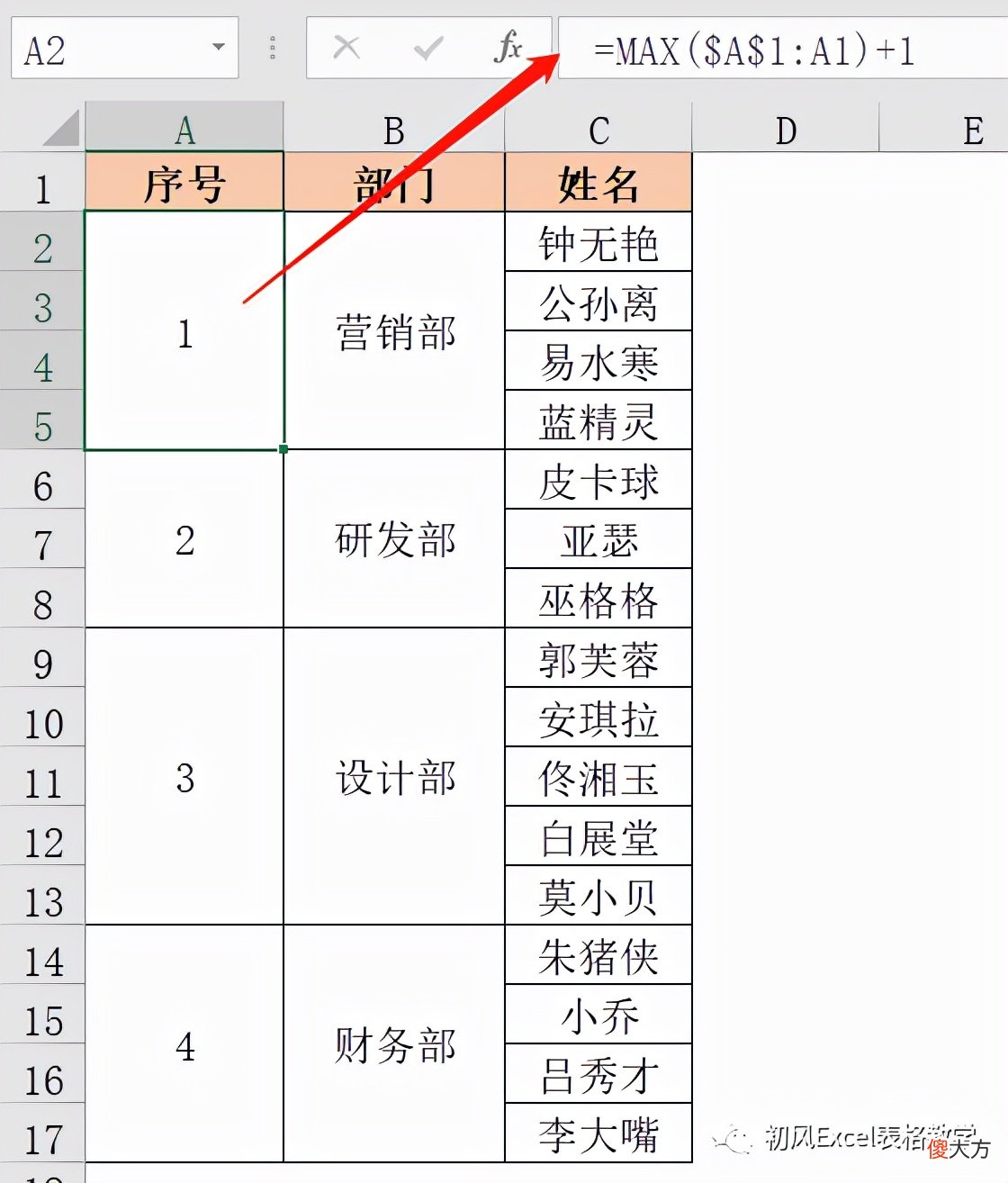 Excel中生成连续序号的7个方法 excel里面怎么在筛选中生成连续序号
