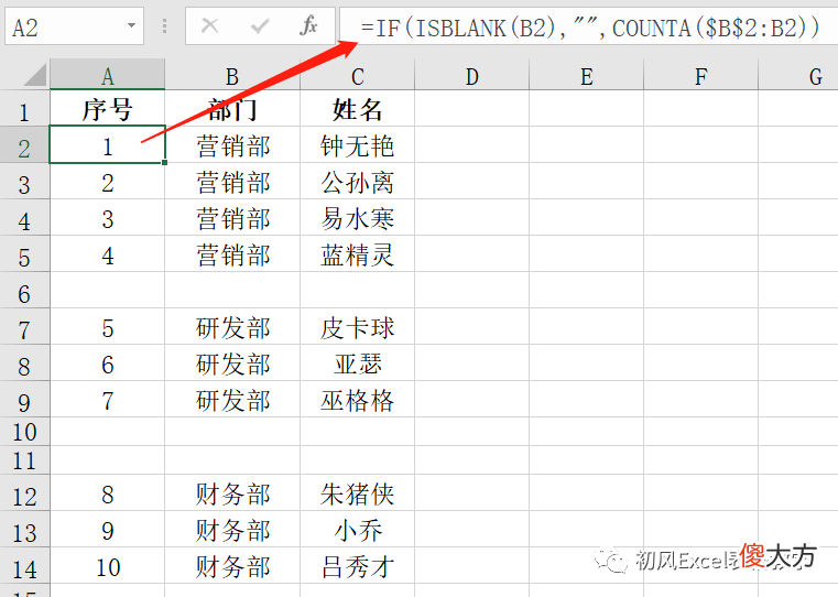 Excel中生成连续序号的7个方法 excel里面怎么在筛选中生成连续序号