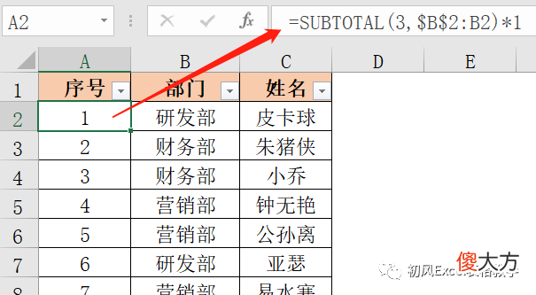 Excel中生成连续序号的7个方法 excel里面怎么在筛选中生成连续序号