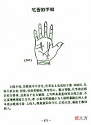 吃苦的手相