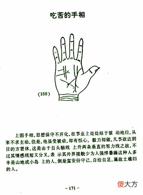 吃苦的手相
