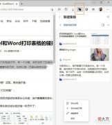 Chrome看了也得跪！Edge这些神功能你用过吗？