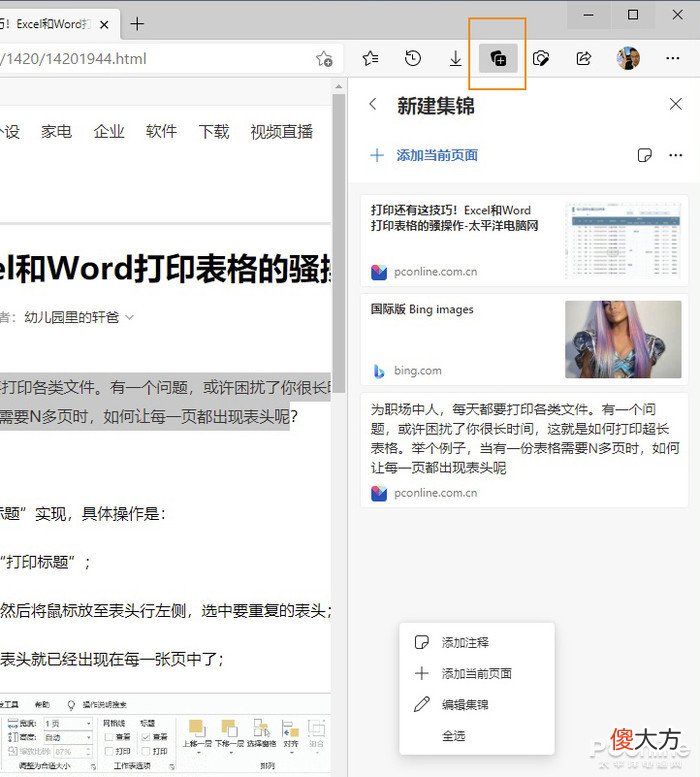 Chrome看了也得跪！Edge这些神功能你用过吗？