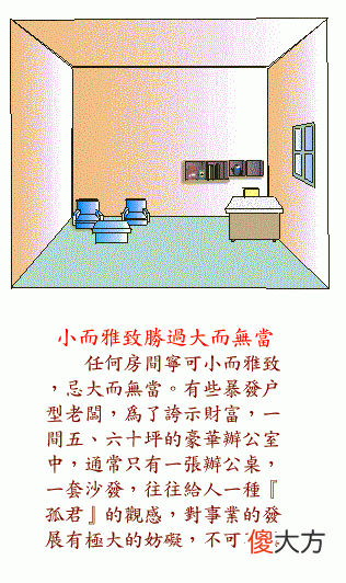 阳宅风水图解——办公室书房