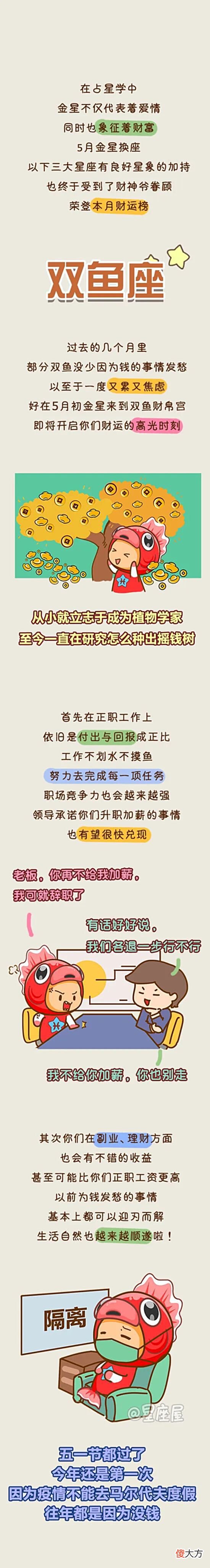 【十二星座】5月财运爆棚的星座top3!太幸运了!