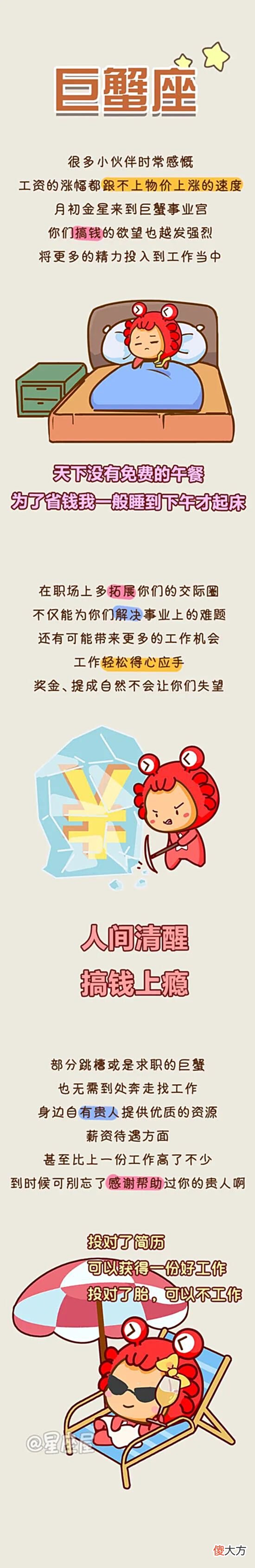 【十二星座】5月财运爆棚的星座top3!太幸运了!