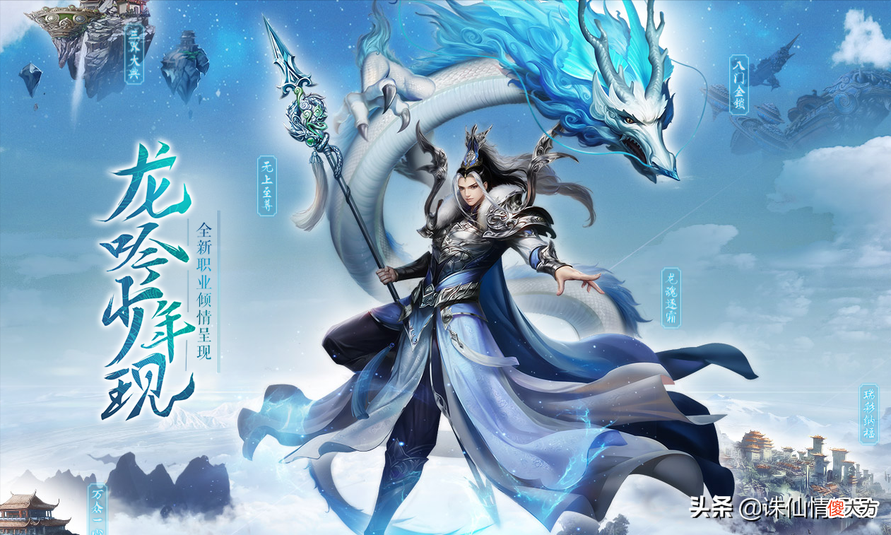 盘点诛仙游戏中苍衹人物的武器和特点 诛仙主角的武器