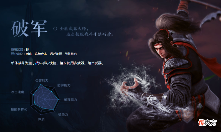 诛仙3职业推荐之力破万敌的破军 诛仙3什么职业克制破军