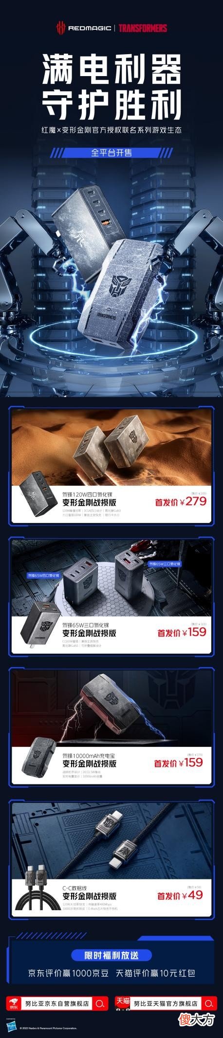 红魔×变形金刚联手诠释游戏信仰,新品限量典藏版售价5999元起