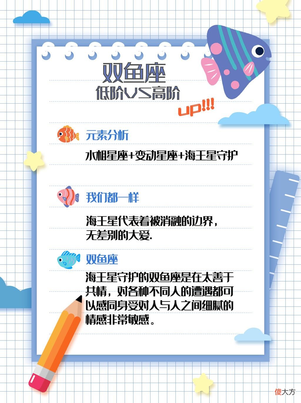【星座控】双鱼座如何悄悄进化，然后惊艳所有人？