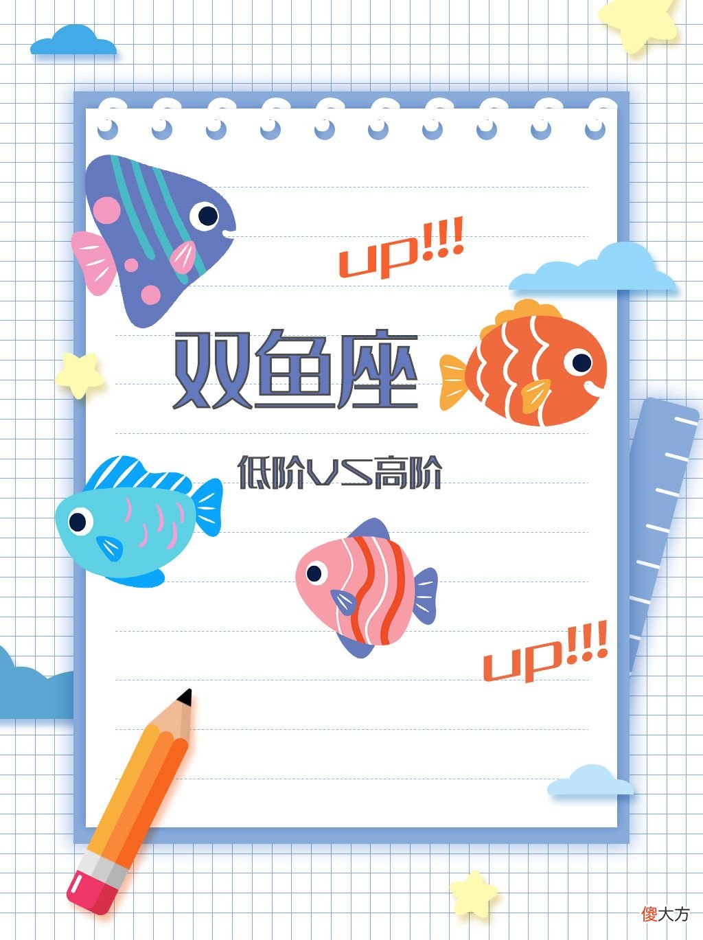 【星座控】双鱼座如何悄悄进化，然后惊艳所有人？