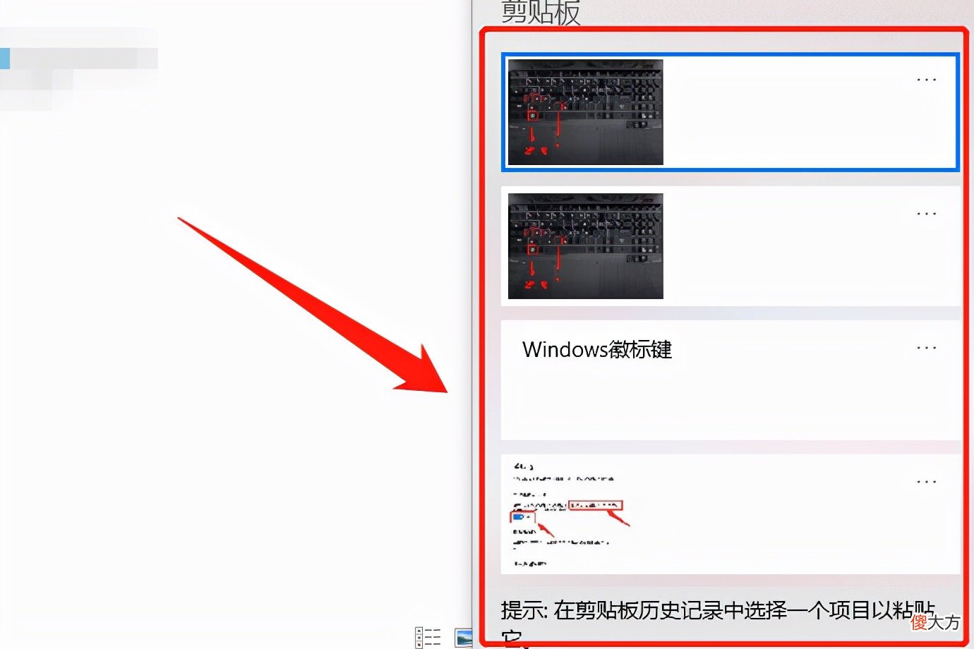 电脑粘贴板在哪里找 笔记本电脑粘贴板在哪里找?